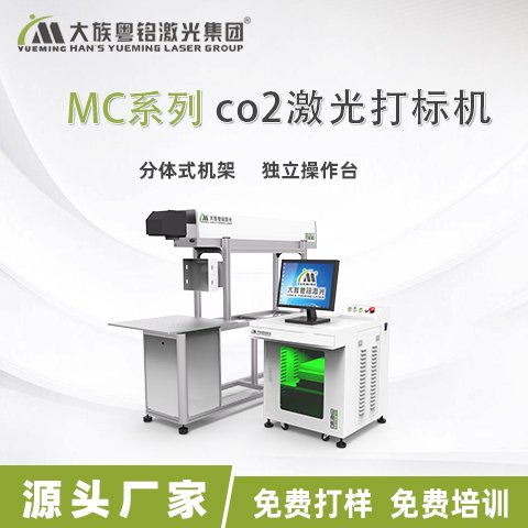 大族粤铭激光高速精细雕刻机C02小幅面非金属二氧化碳激光打标机