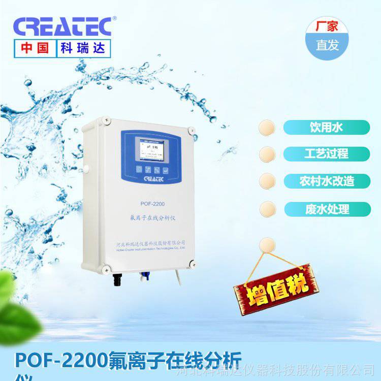 工业过程废水处理氟离子浓度检测POF-2200氟化物在线分析仪