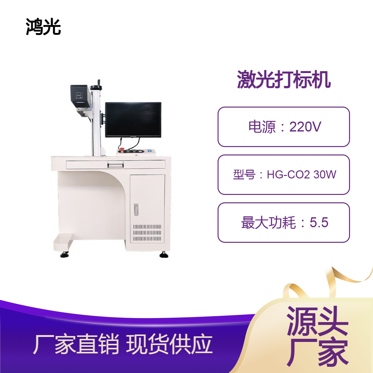 鸿光CO2激光打标机金属铝件打码标刻计算机控制便携标记