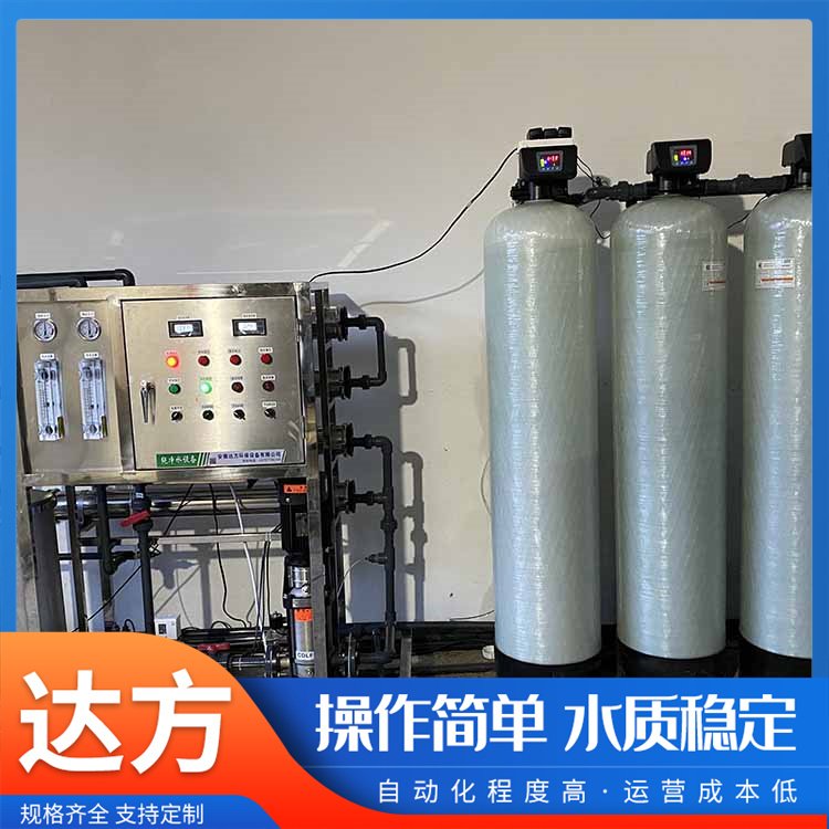 锅炉用去离子净化水设备净化水质具有稳定性0.5T\/H达方贴心售后