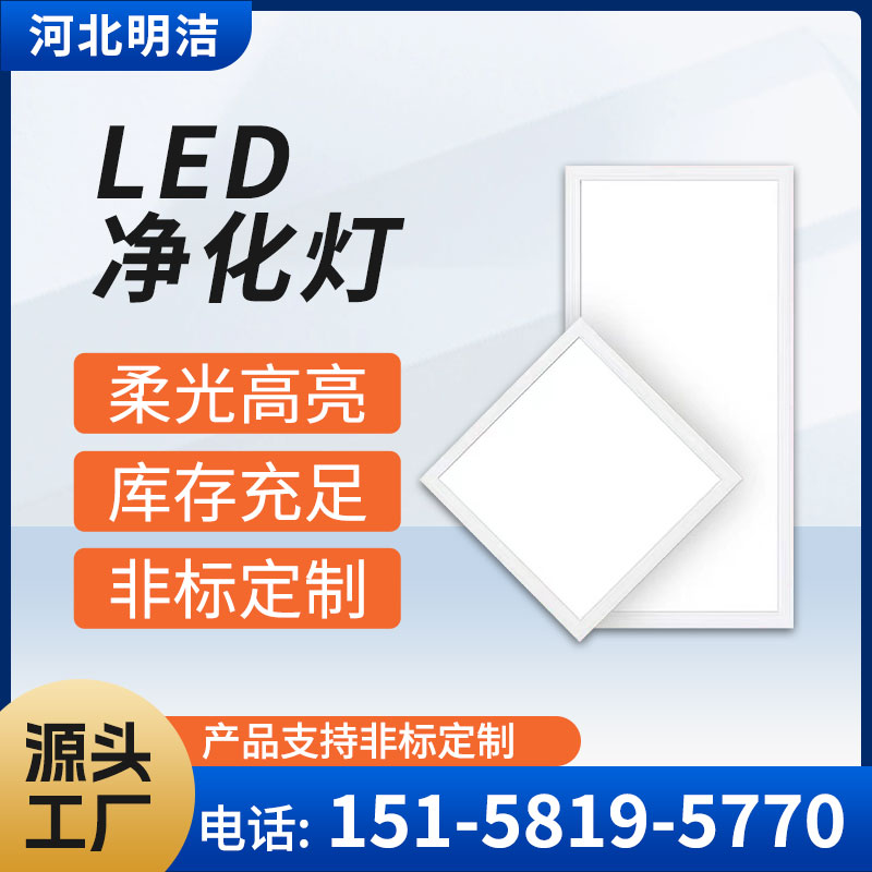 led净化灯电子洁净室实验室灯手术室LED平板灯现货充足非标定制