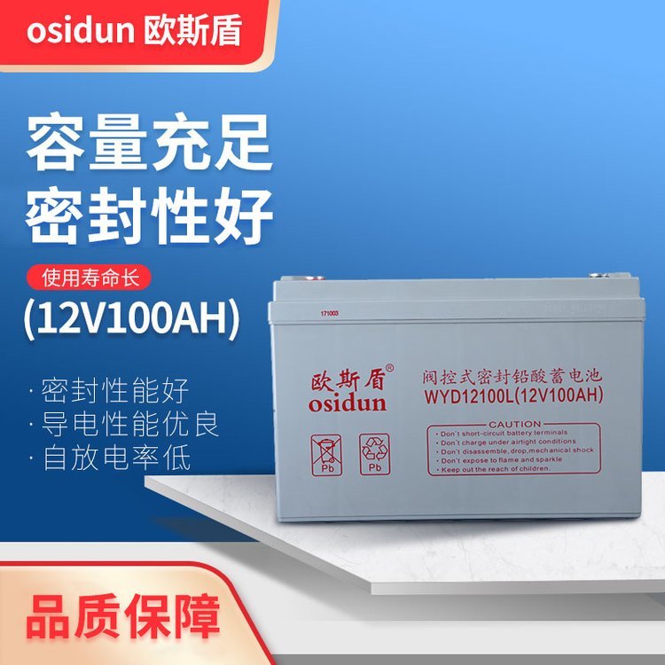 歐斯盾閥控式鉛酸免維護蓄電池UPS電池WYD12100L12V100AH