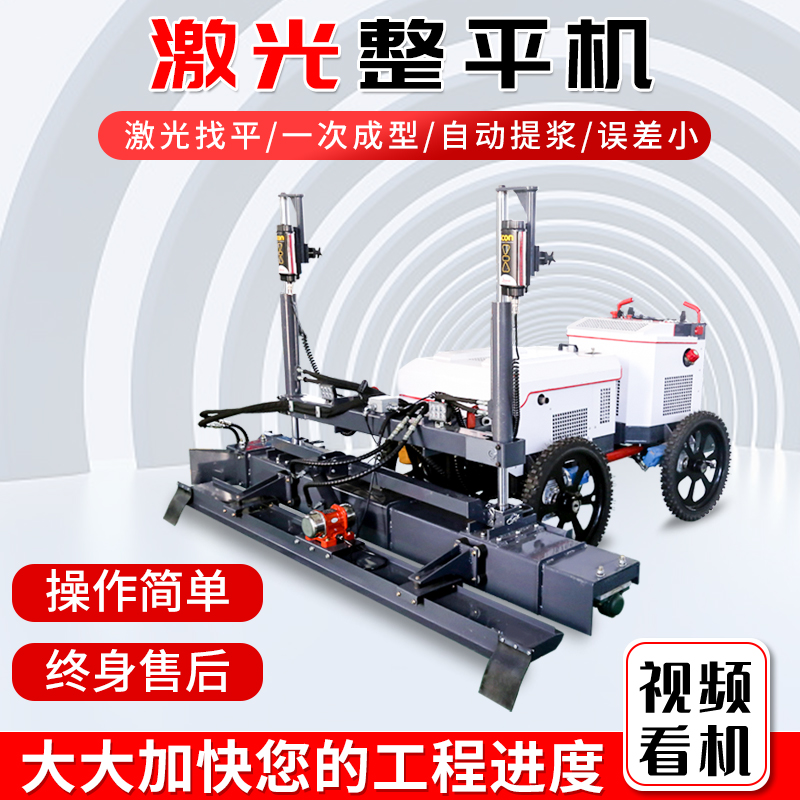 混凝土激光整平機(jī)室內(nèi)地坪自動(dòng)提漿找平機(jī)振動(dòng)攤鋪機(jī)