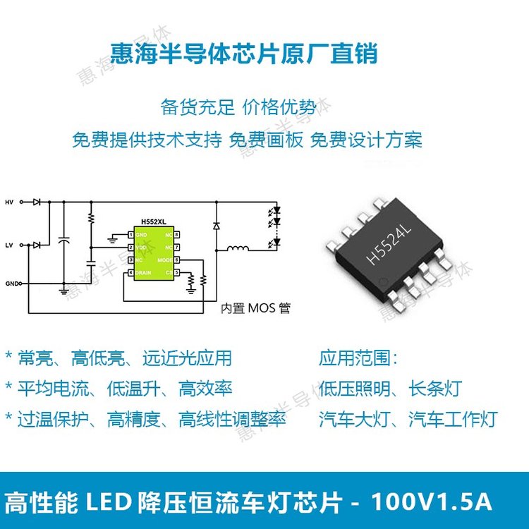 惠海原厂100V1.5A高低亮车灯芯片H5524L【带温控】内置MOS管