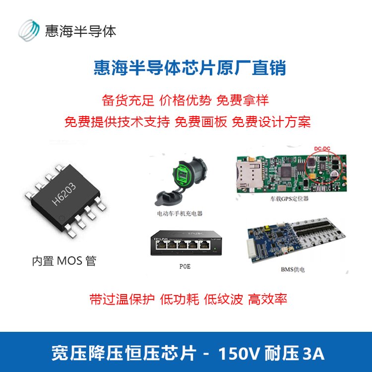 供应DC100V降压芯片12-100V降压5V12V车载电源ICH6203惠海半导体