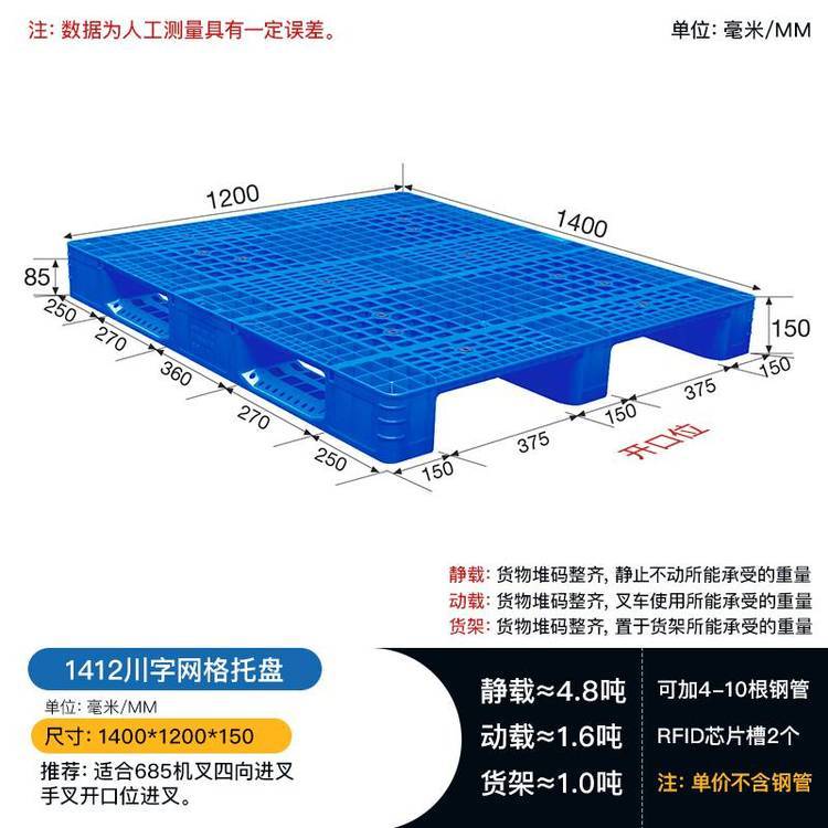 1.4*1.2米粮油叉车托盘川字网格啤酒饮料叉车托盘塑料卡板堆码输送带