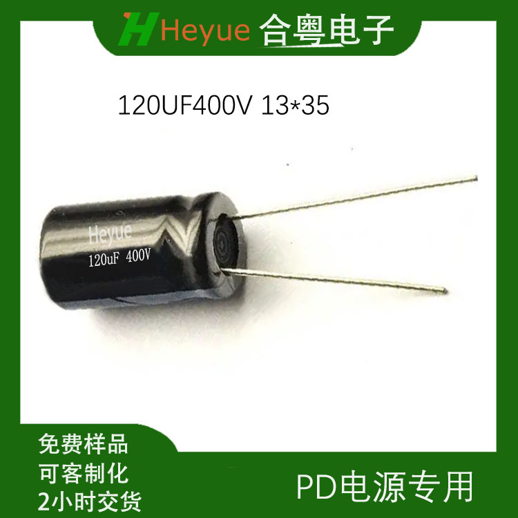 合粤插件电解电容120UF400V13*35现发现货多规格