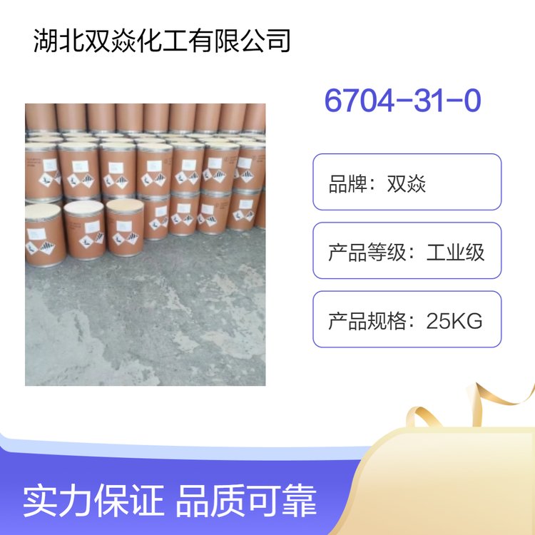 双焱3-氧杂环丁酮6704-31-0工业级原料25KG桶装高纯度99快速发货