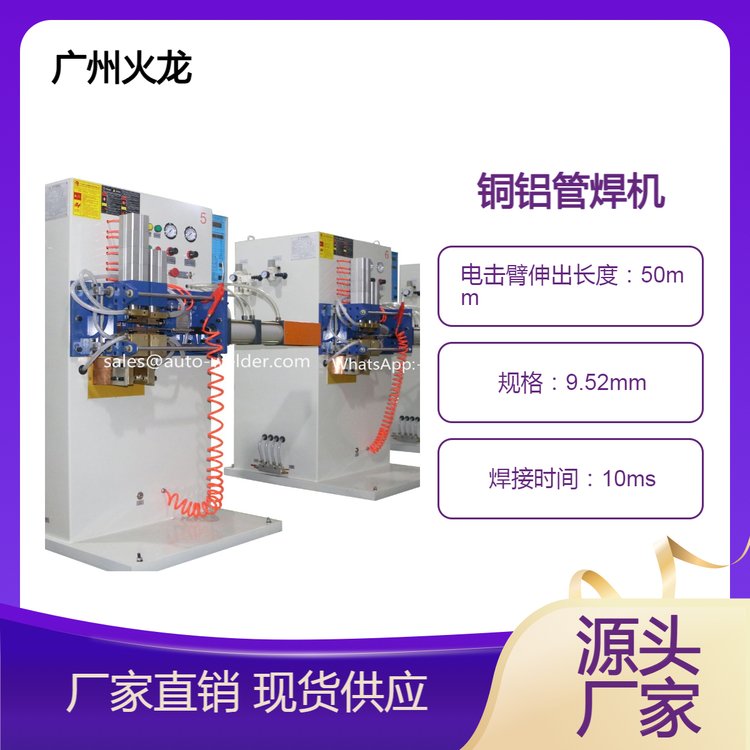 供应铜铝管对接机空调和冰箱散热器等连接管焊接强度达到母材本体