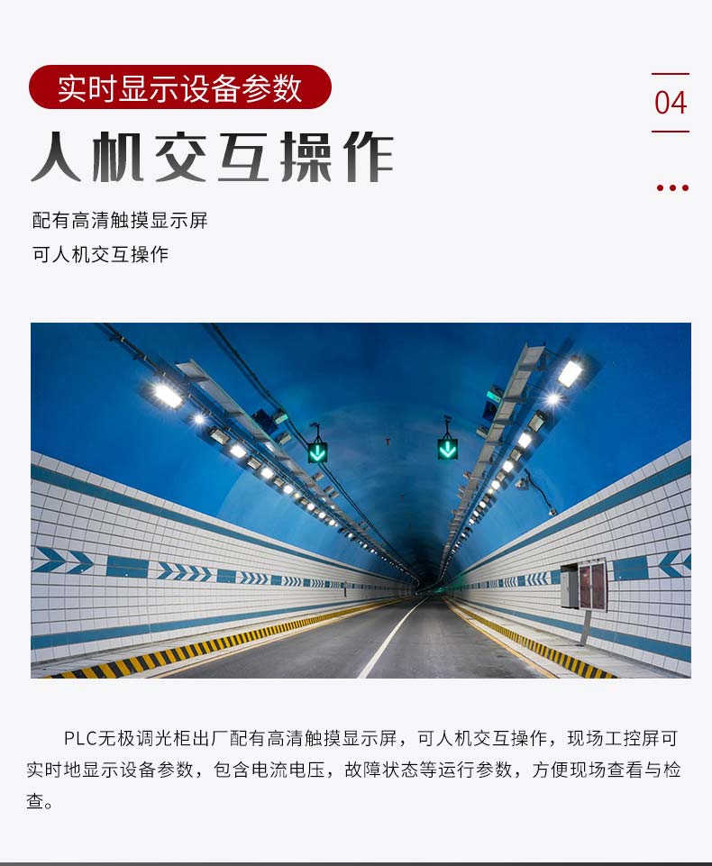 高速公路调光控制箱智能调光plc控制机柜工业定制远程节能控制柜