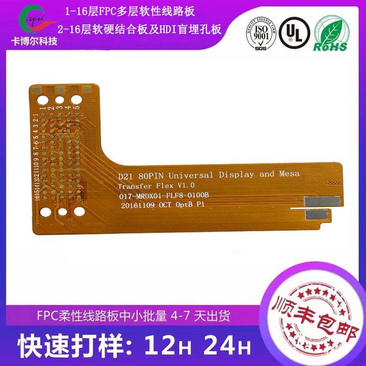 卡博爾科技柔性電路板印刷線路板耐磨耐高溫