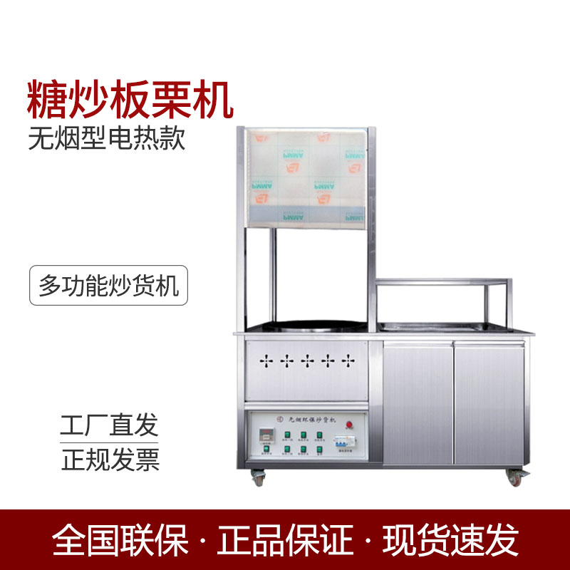 无烟炒货机糖炒栗子超市环保全自动炒板栗机