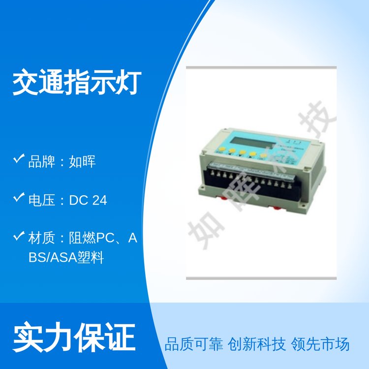 交通指示灯如晖品牌防水耐用DC24V安全可靠资质齐全