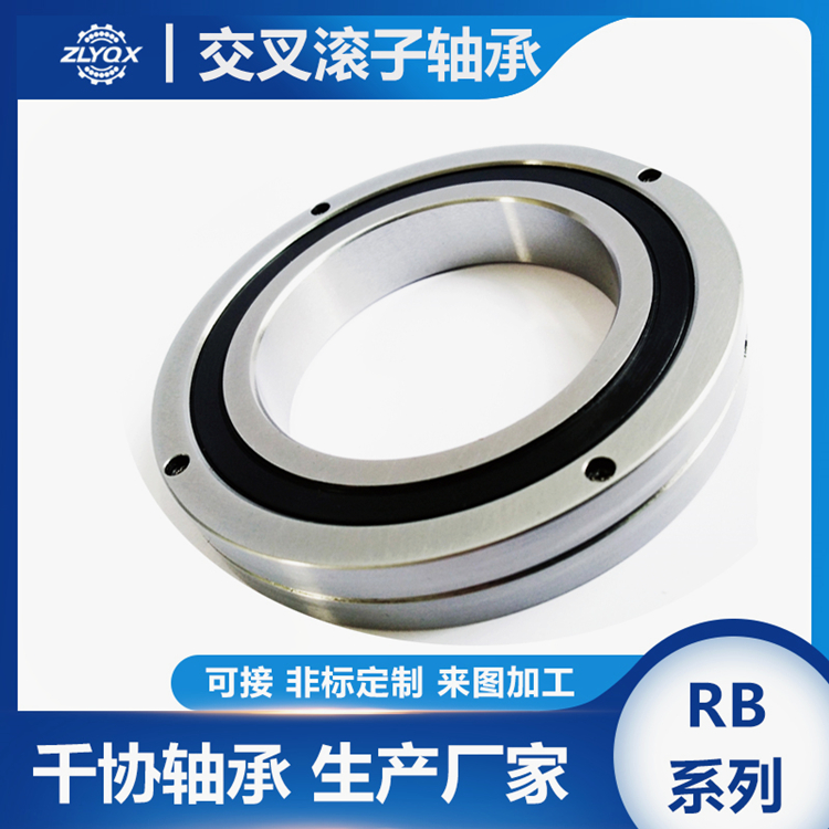 RB80070交叉滾子軸承大型超薄轉(zhuǎn)盤軸承自動化機床轉(zhuǎn)臺檢測機械臂