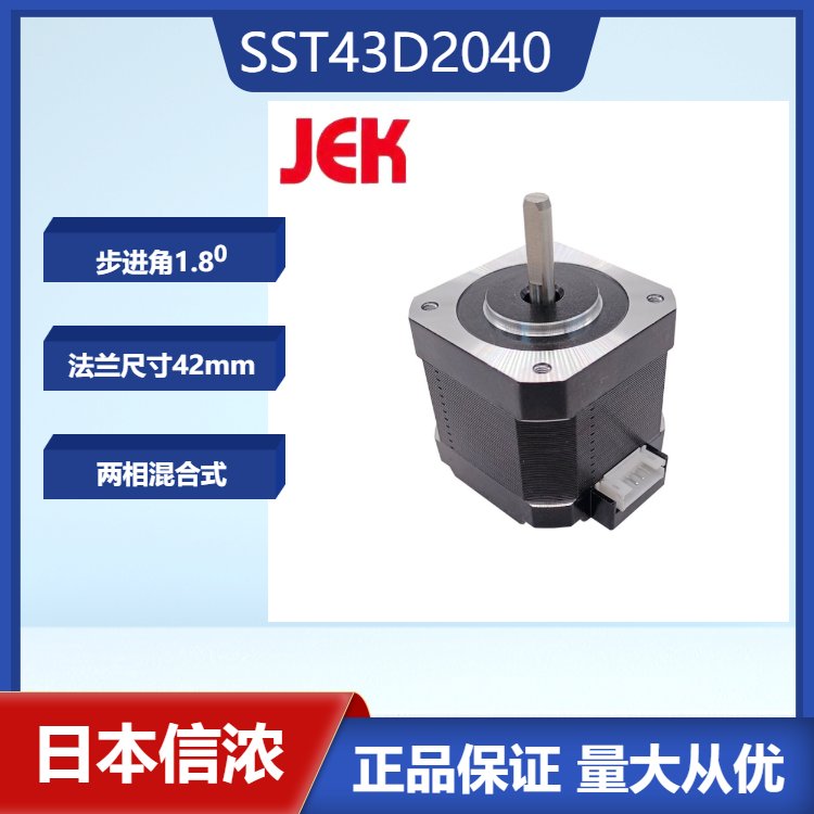 日本信浓步进电机两相单轴43D马达SST43D2100注射泵分析仪器