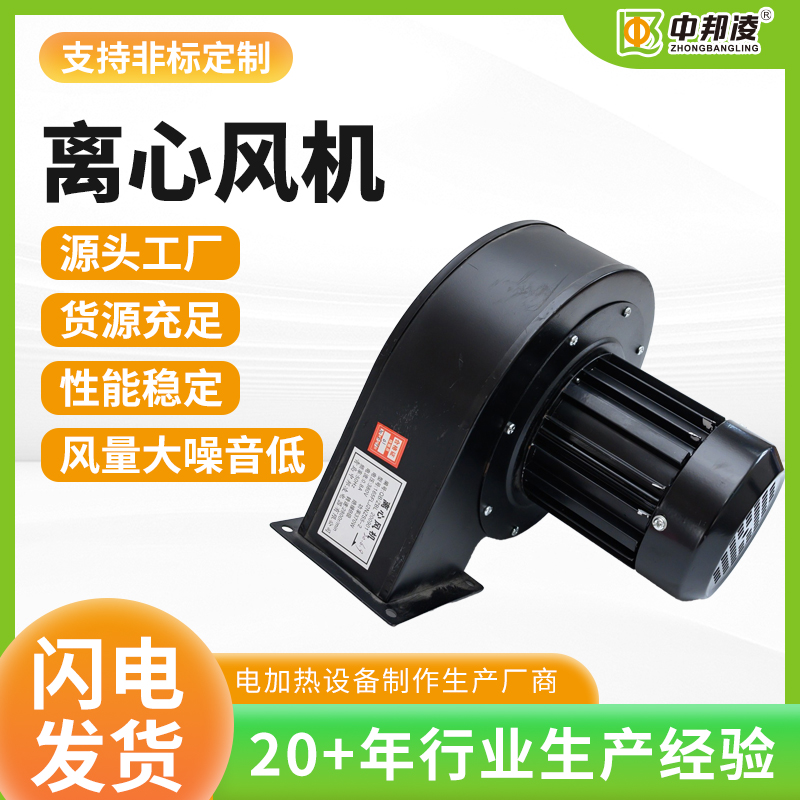 中邦凌挤出机内转子工频风机离心风机冷却降温120W