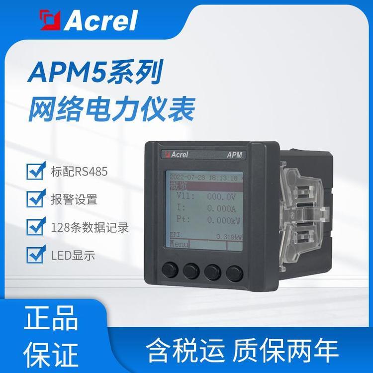 面板式多功能電表APM520\/4G安科瑞無線遠傳支持TCP協(xié)議轉(zhuǎn)發(fā)工廠配電用