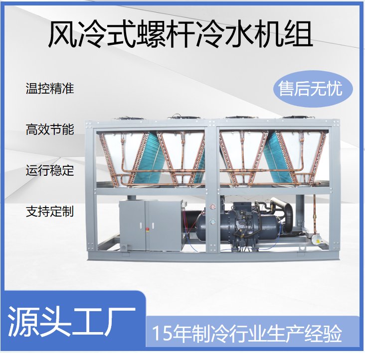 铝化工用防爆风冷螺杆制冷机组冷水机组康士捷新能源石油