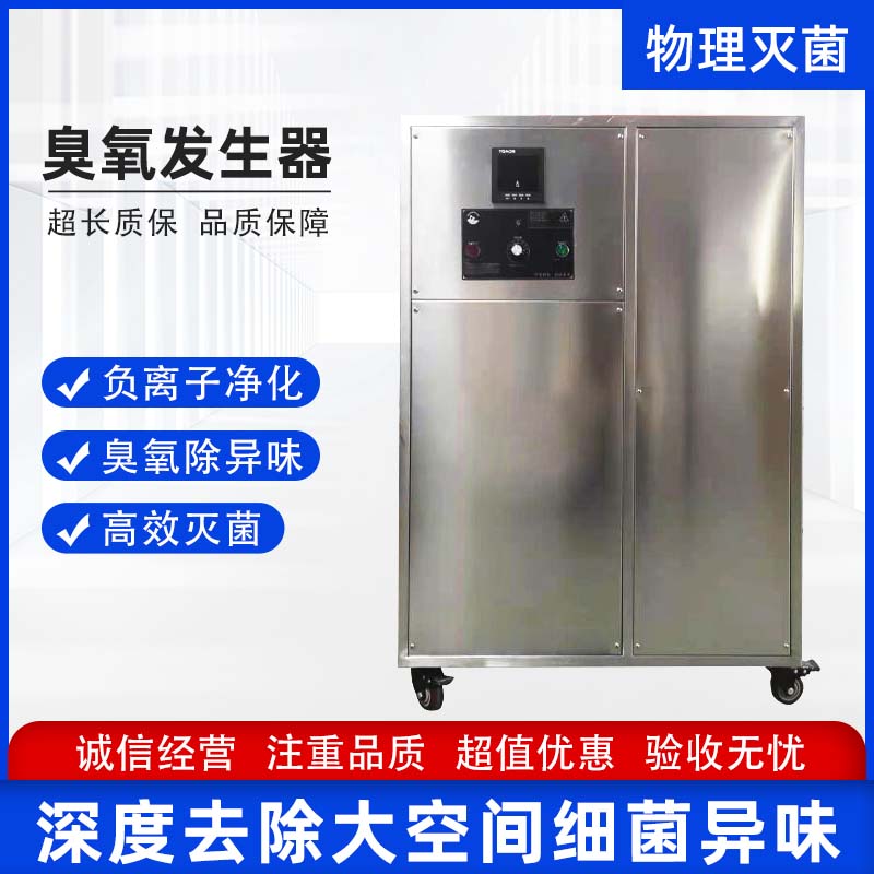 大型高濃度臭氧發(fā)生器空氣源氧氣源工業(yè)污水消毒機(jī)可廠家定制