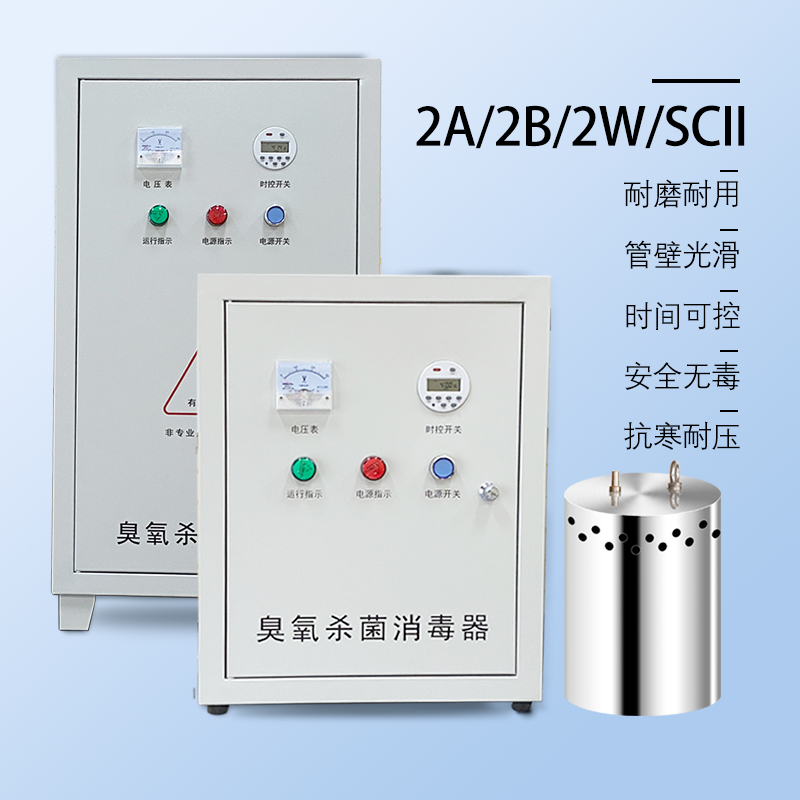 臭氧水箱消毒器WTS-2a內(nèi)置式外置式消防水殺菌消毒水處理設(shè)備