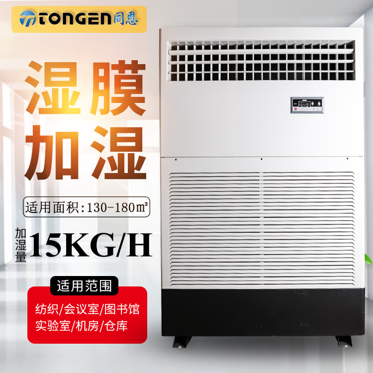 同恩TE-15SM防爆加濕機15kg\/h加濕量可移動防靜電