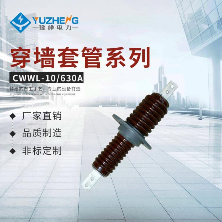 CLB.CWLB-10\/1250~1500A户内外铝导体穿墙套管