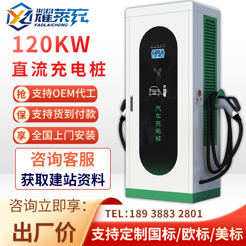 新能源电动汽车160\/240kw直流充电桩商用建站立式快充共享充电站