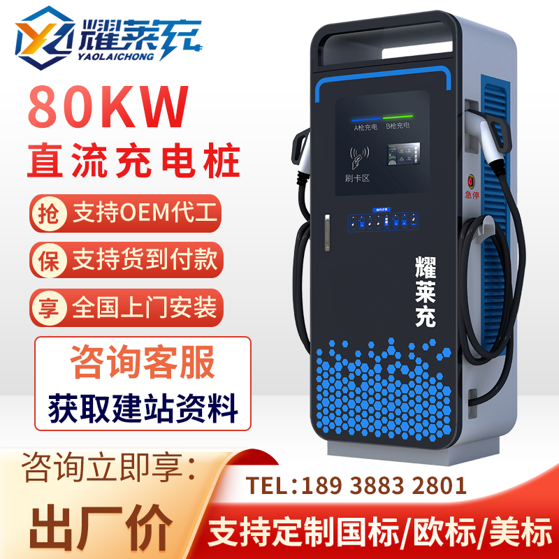 新能源快充80-240KW直流双枪充电桩扫码支付支持蔚景云\/星星平台