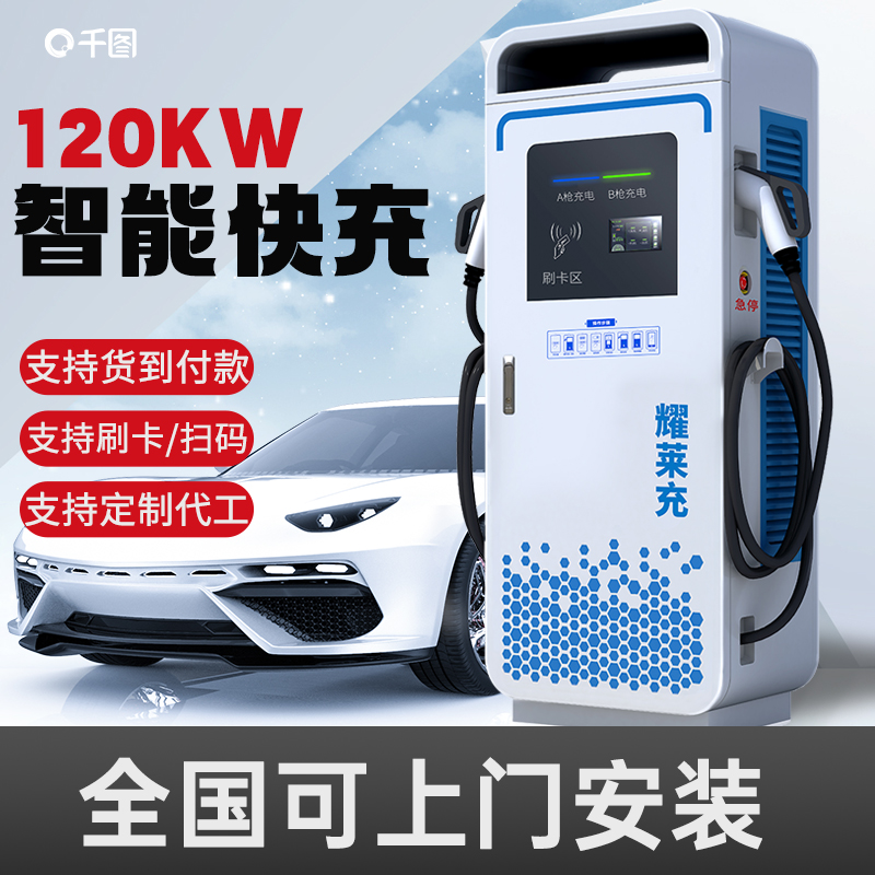 特斯拉新能源电动汽车货车通用直流快速充电桩160KW商用快充