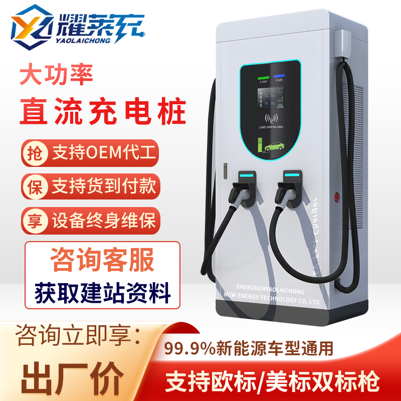 新能源汽车120KW快充大功率欧标直流双枪充电桩可一机双标枪头