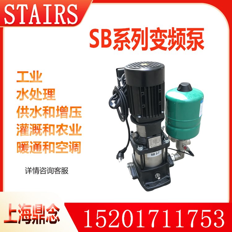 STAIRS斯特尔SB120-7不锈钢全自动变频高层增压泵