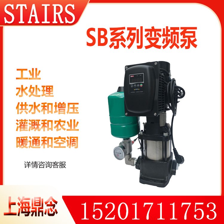 STAIRS斯特尔立式自来水增压泵SB64-6-1工厂智能变频泵