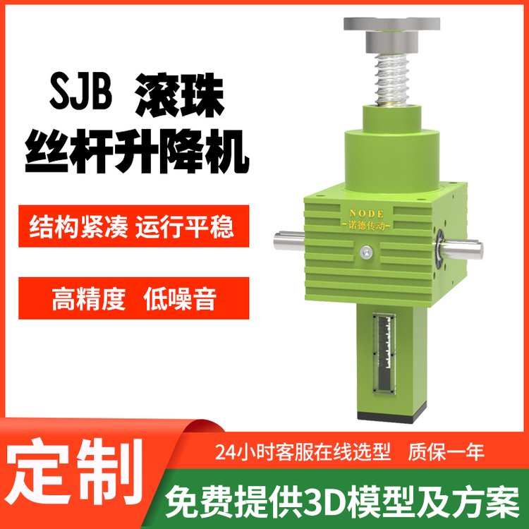 SJB滚珠螺旋升降机手摇蜗轮丝杆升降器电动小型升降平台