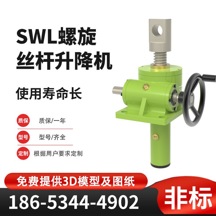 SWL螺旋丝杆升降机同步联动升降平台螺杆升降器使用寿命长