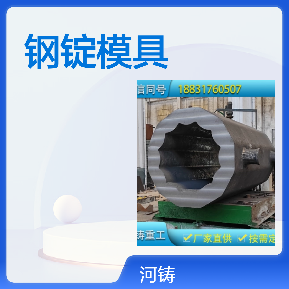 河铸重工生产钢锭成型模具方形圆形梅花一体式双开式多种规格定制