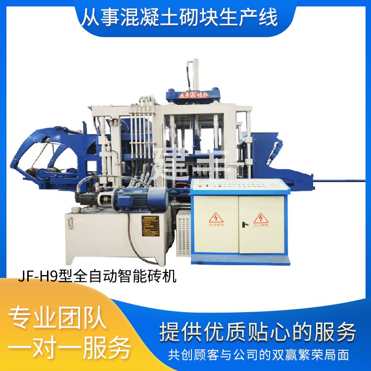 建丰JF-H9型全自动智能砖机批发商货源稳定价格实惠