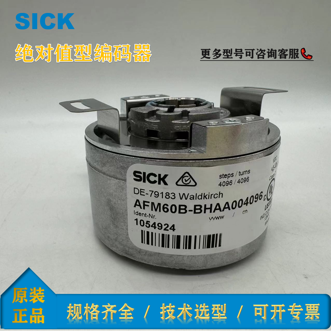 AFM60B-BHAA0040961054924西克绝对值编码器SICK全新原装