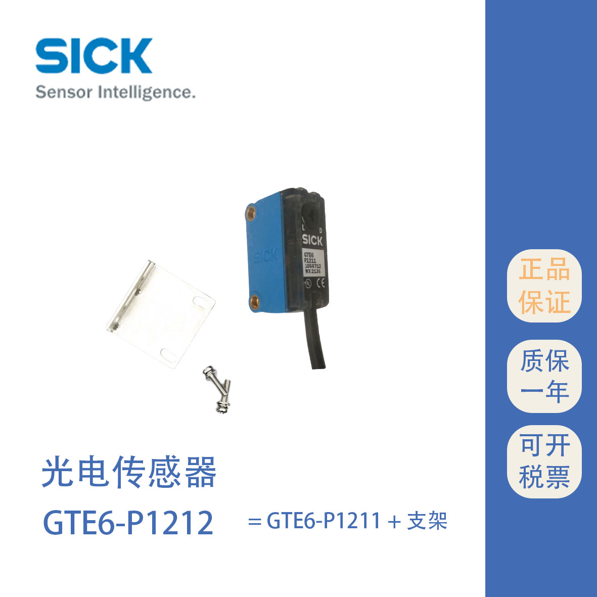 西克漫反射式光电传感器GTE6-P1212原装现货