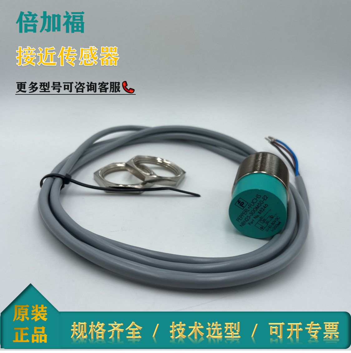 NBN25-30GM50-E2倍加福PEPPERL接近传感器全新原装正品