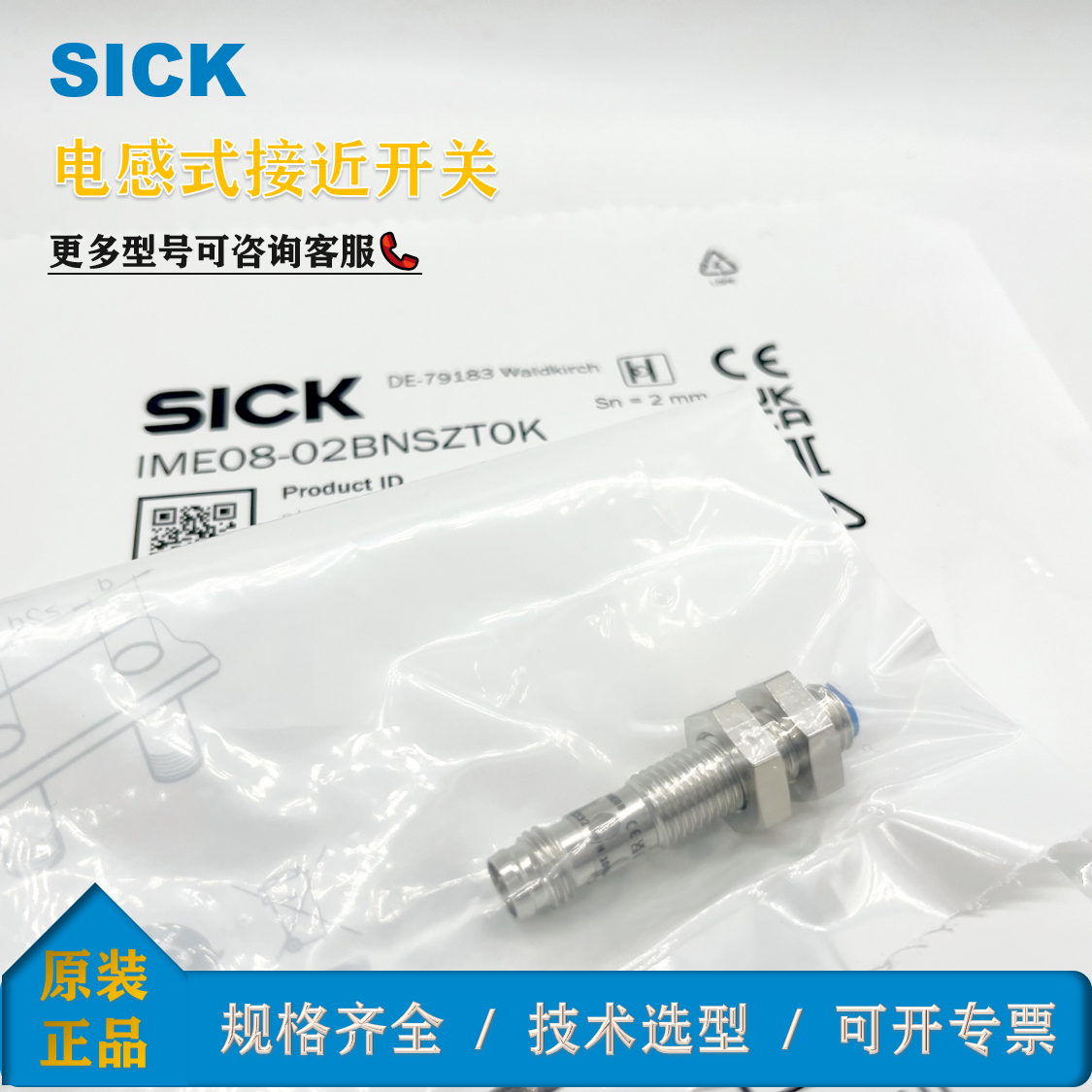 IME08-02BNSZT0K1040877西克电感式接近开关SICK全新原装传感器