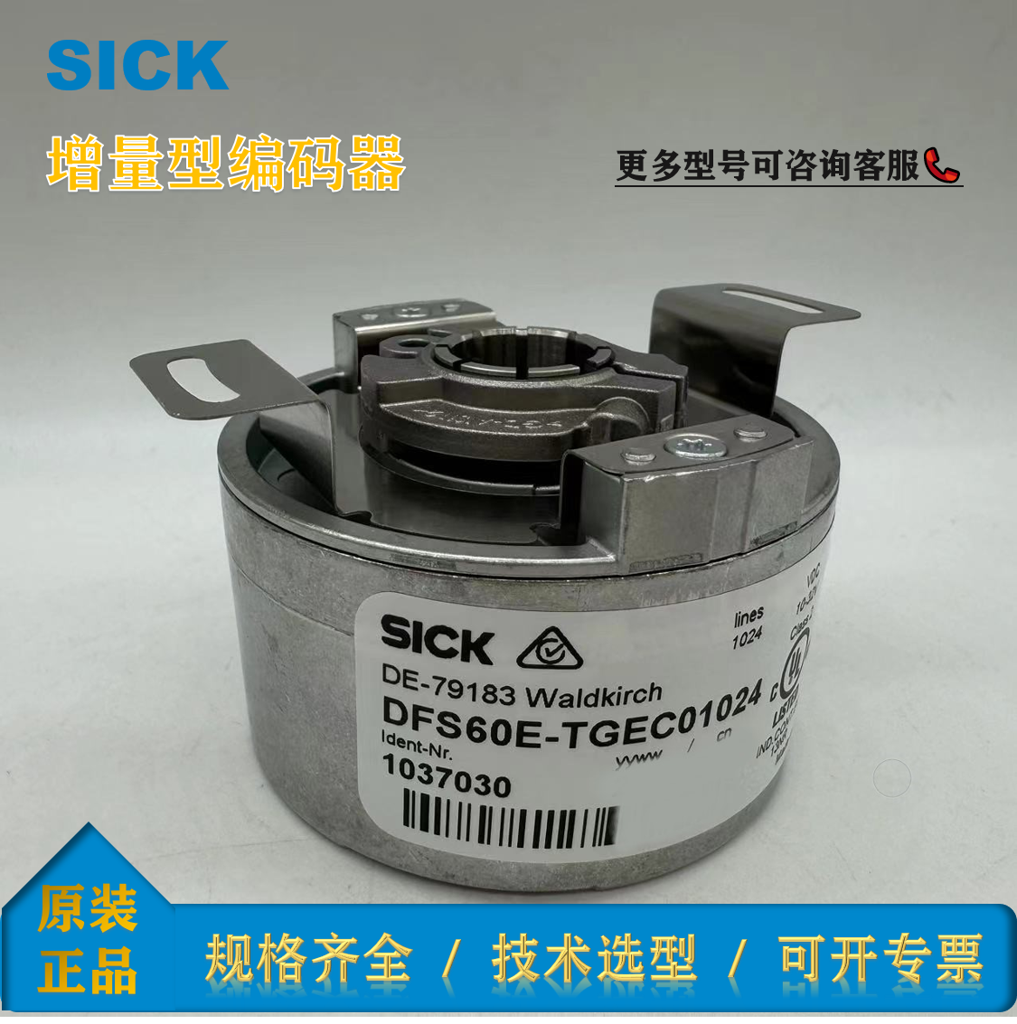 DFS60E-TGEC010241037030西克增量型编码器SICK全新原装空心