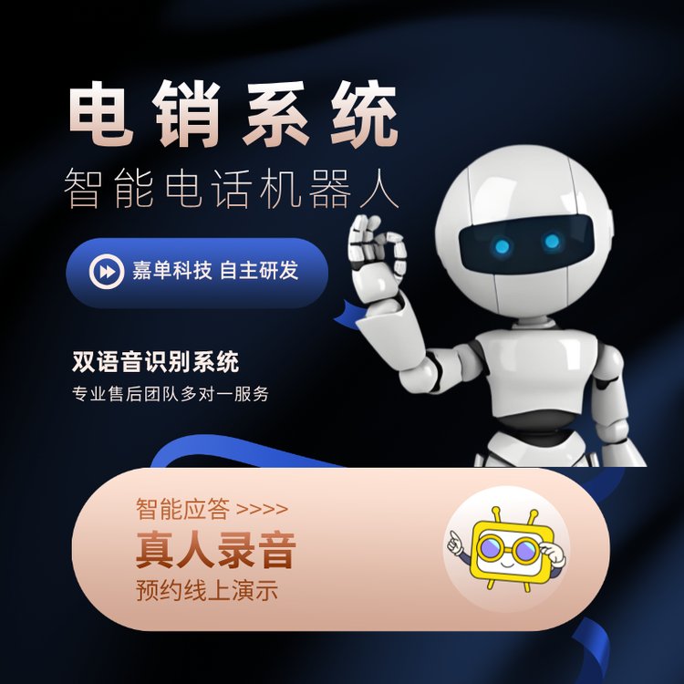 电销系统智能电话机器人双语音识别系统明确客户说话的意思