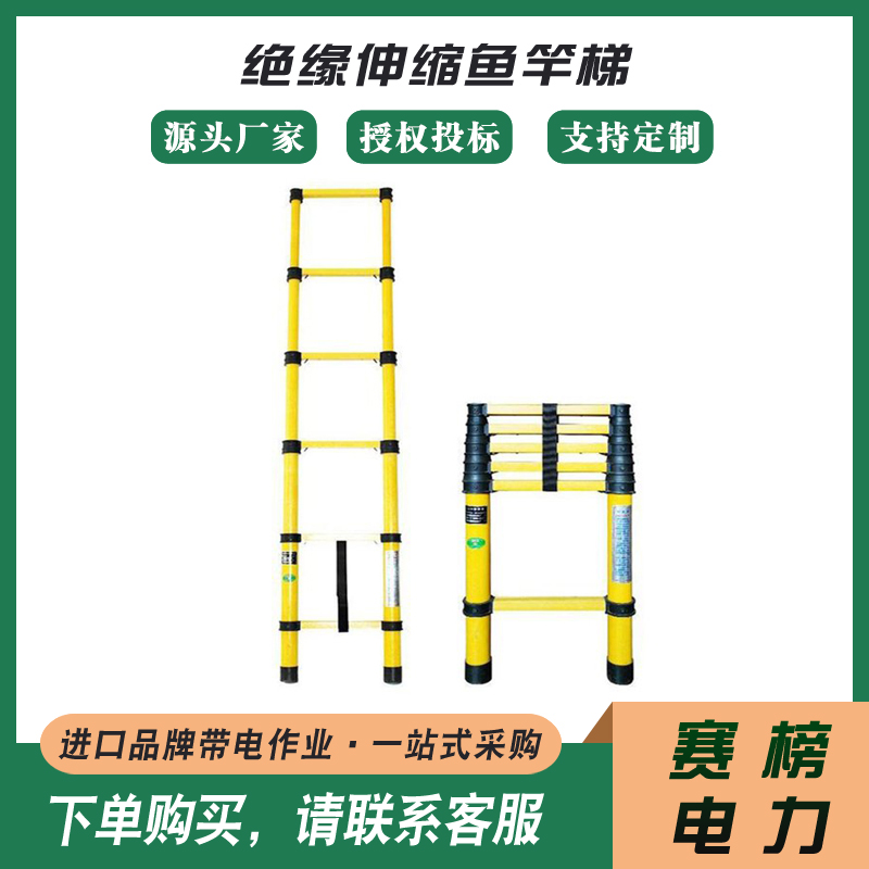 电力施工绝缘伸缩鱼竿梯多节绝缘伸缩电工梯可升降耐压折叠梯