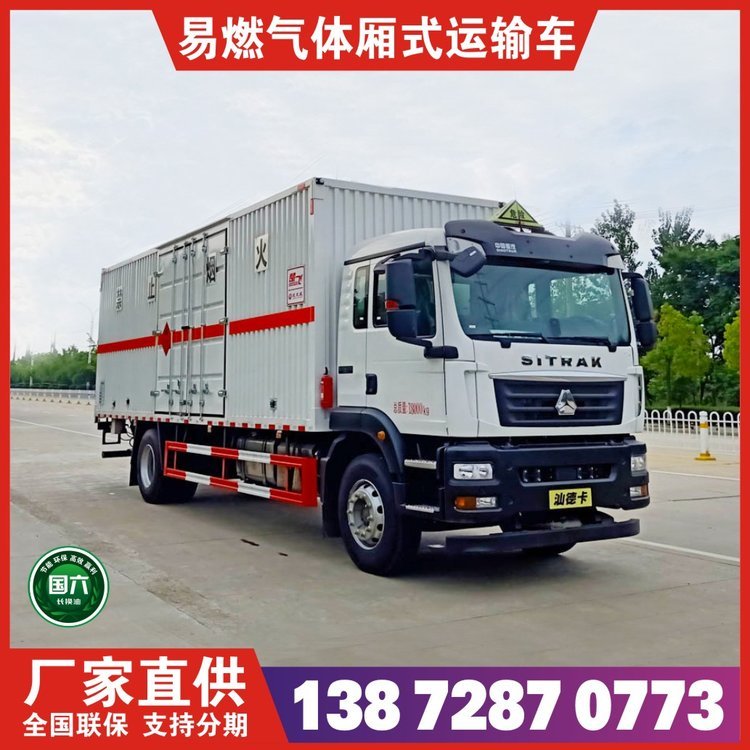 汕德卡廂式危險品車二類易燃?xì)怏w危貨車6米8氣瓶運輸車18噸?；噺S家直供