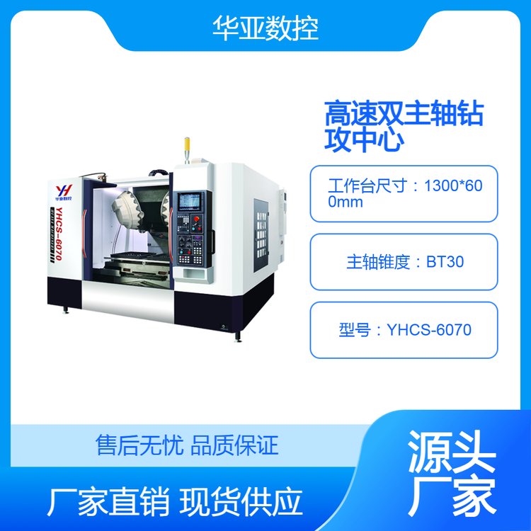 廠家現(xiàn)貨雙主軸鉆攻中心YHCS-6070雙刀庫高效加工