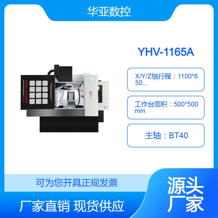 華亞數(shù)控源頭工廠立臥一體高效五面體加工中心YHV1165A