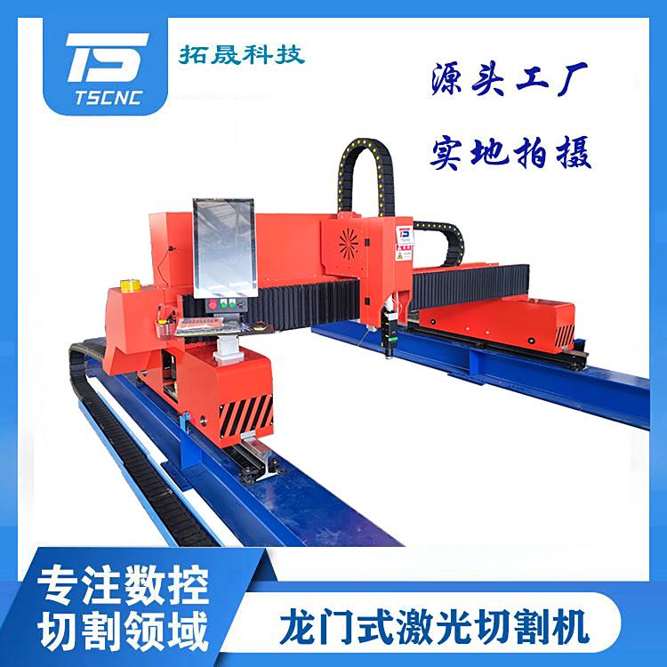 拓晟科技定制款重型地軌龍門式激光切割機板材精加工