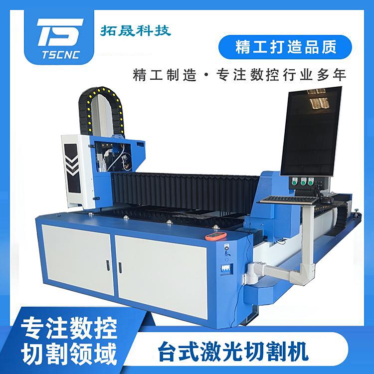 拓晟科技臺式激光切割機開放式小功率單臺面鈑金加工設備