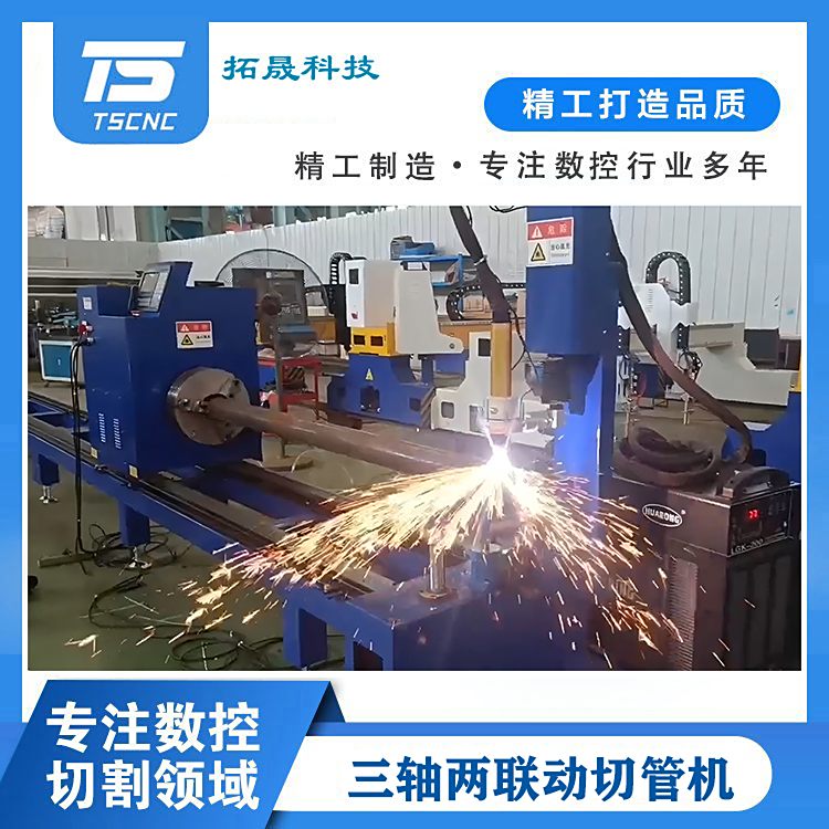 拓晟科技推動式切管機鋼結(jié)構(gòu)管桁架加工鋼管坡口相貫切割機