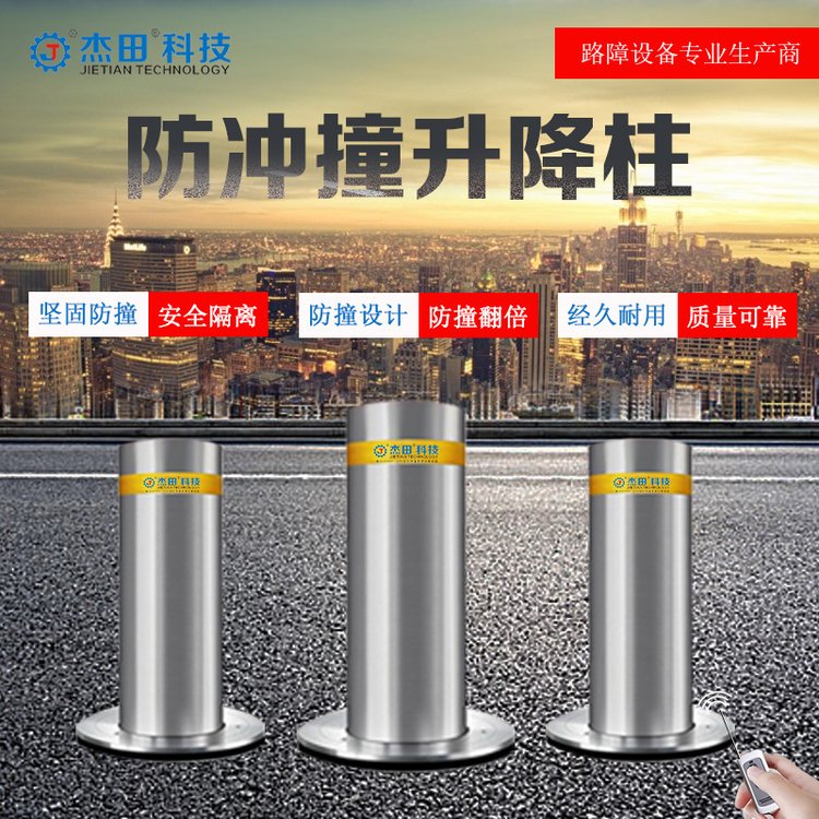 杰田防撞升降柱可定制學(xué)校全自動伸縮防撞柱實(shí)力廠家